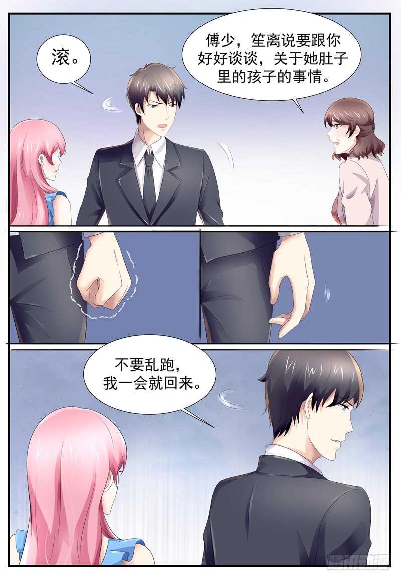 傅少的亿万甜妻韩漫全集-不许你胡思乱想无删减无遮挡章节图片 