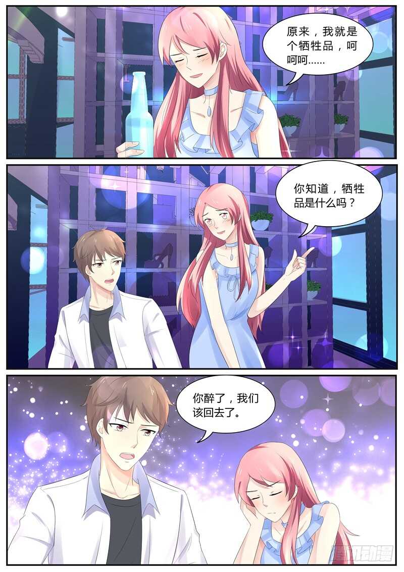 傅少的亿万甜妻韩漫全集-借酒浇愁无删减无遮挡章节图片 