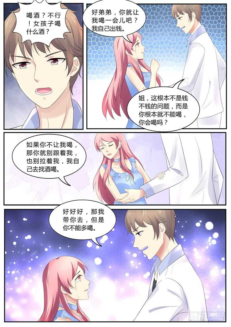 傅少的亿万甜妻韩漫全集-借酒浇愁无删减无遮挡章节图片 