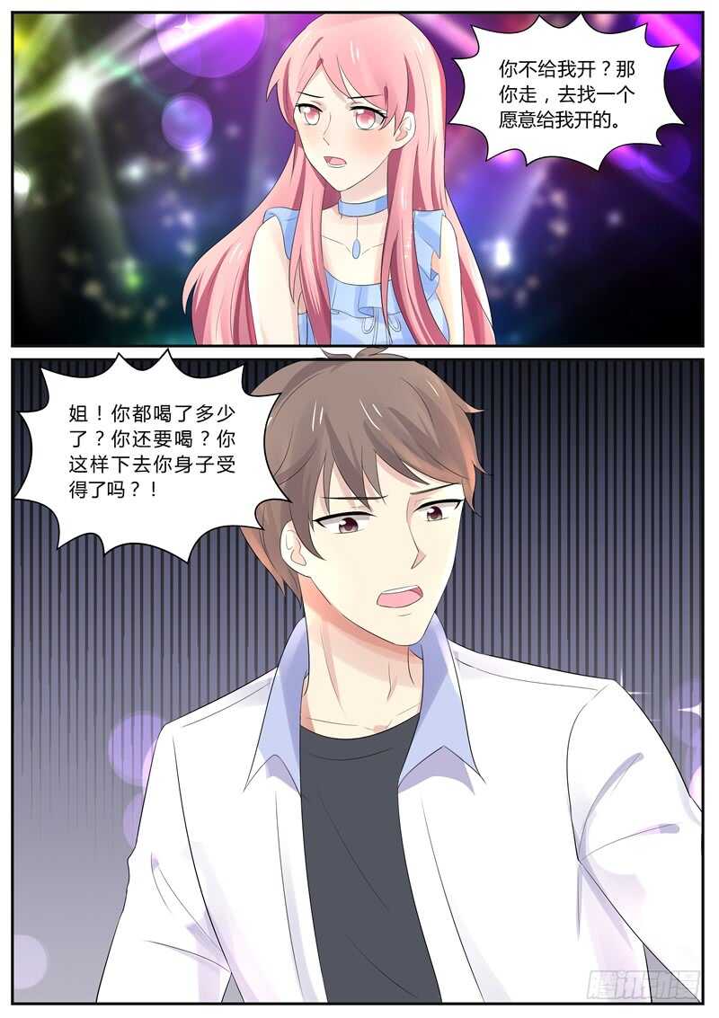 傅少的亿万甜妻韩漫全集-借酒浇愁无删减无遮挡章节图片 