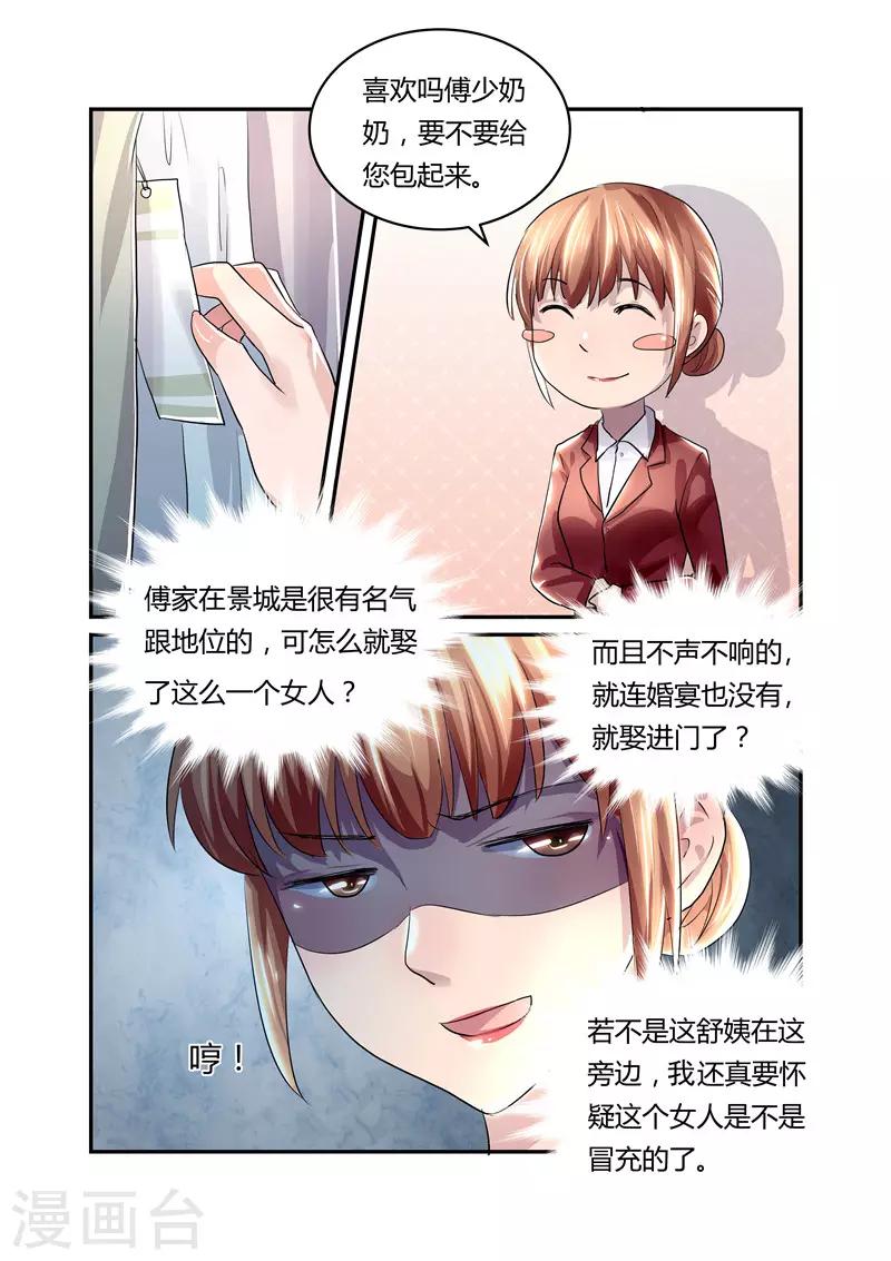 傅少的亿万甜妻韩漫全集-第12话 买药买衣服无删减无遮挡章节图片 