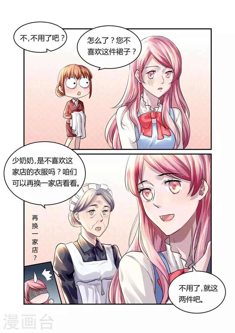 傅少的亿万甜妻韩漫全集-第12话 买药买衣服无删减无遮挡章节图片 