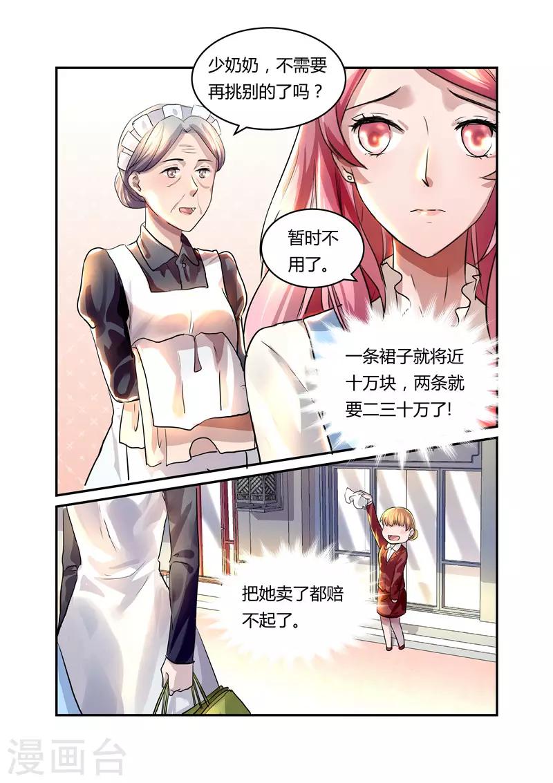 傅少的亿万甜妻韩漫全集-第12话 买药买衣服无删减无遮挡章节图片 