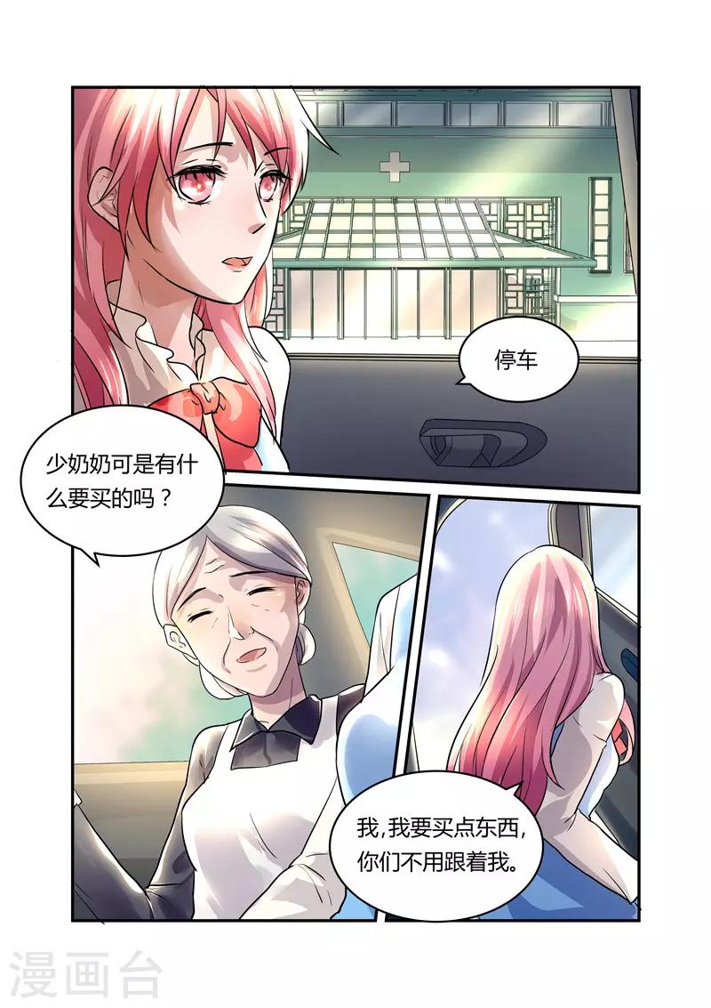 傅少的亿万甜妻韩漫全集-第12话 买药买衣服无删减无遮挡章节图片 
