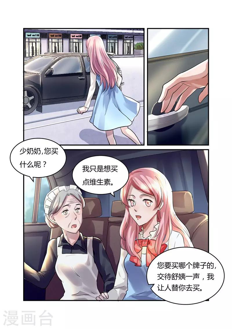 傅少的亿万甜妻韩漫全集-第12话 买药买衣服无删减无遮挡章节图片 