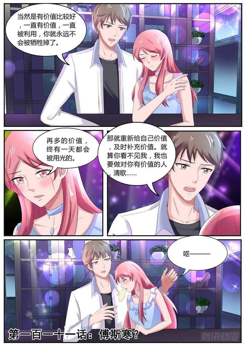 傅少的亿万甜妻韩漫全集-跟我回家！无删减无遮挡章节图片 