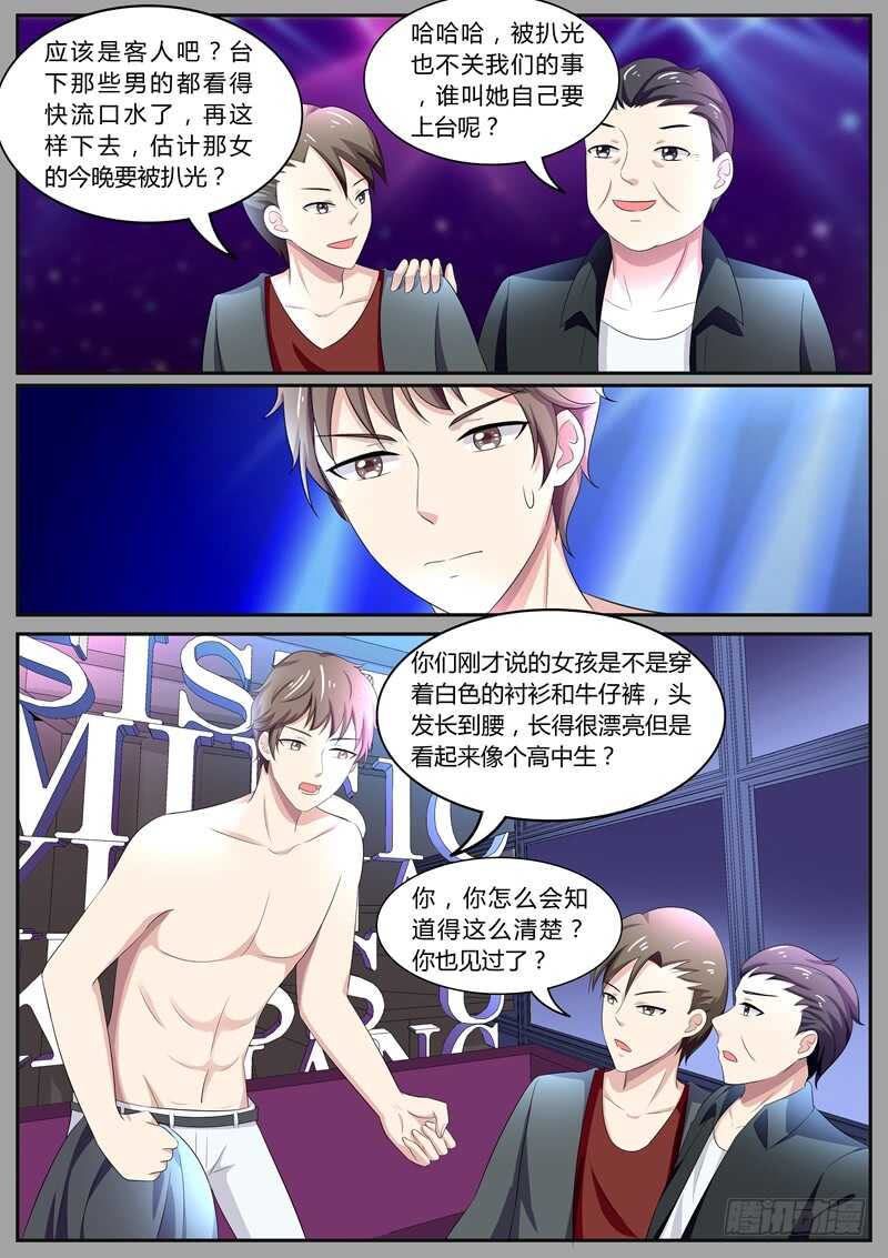 傅少的亿万甜妻韩漫全集-跟我回家！无删减无遮挡章节图片 