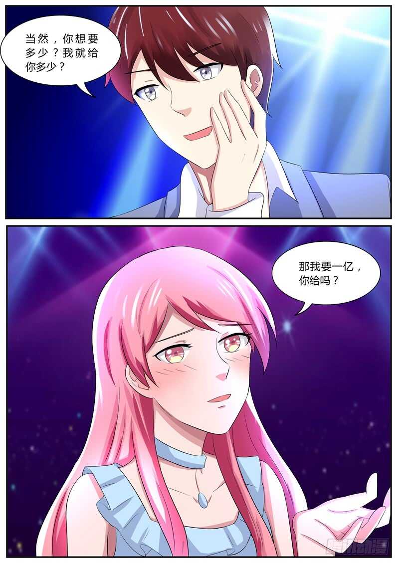 傅少的亿万甜妻韩漫全集-跟我回家！无删减无遮挡章节图片 