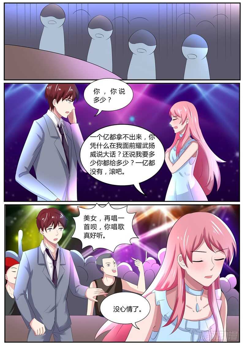 傅少的亿万甜妻韩漫全集-跟我回家！无删减无遮挡章节图片 