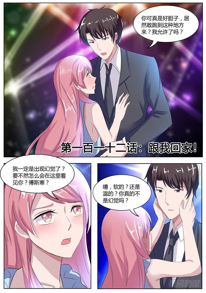 傅少的亿万甜妻韩漫全集-撒酒疯无删减无遮挡章节图片 