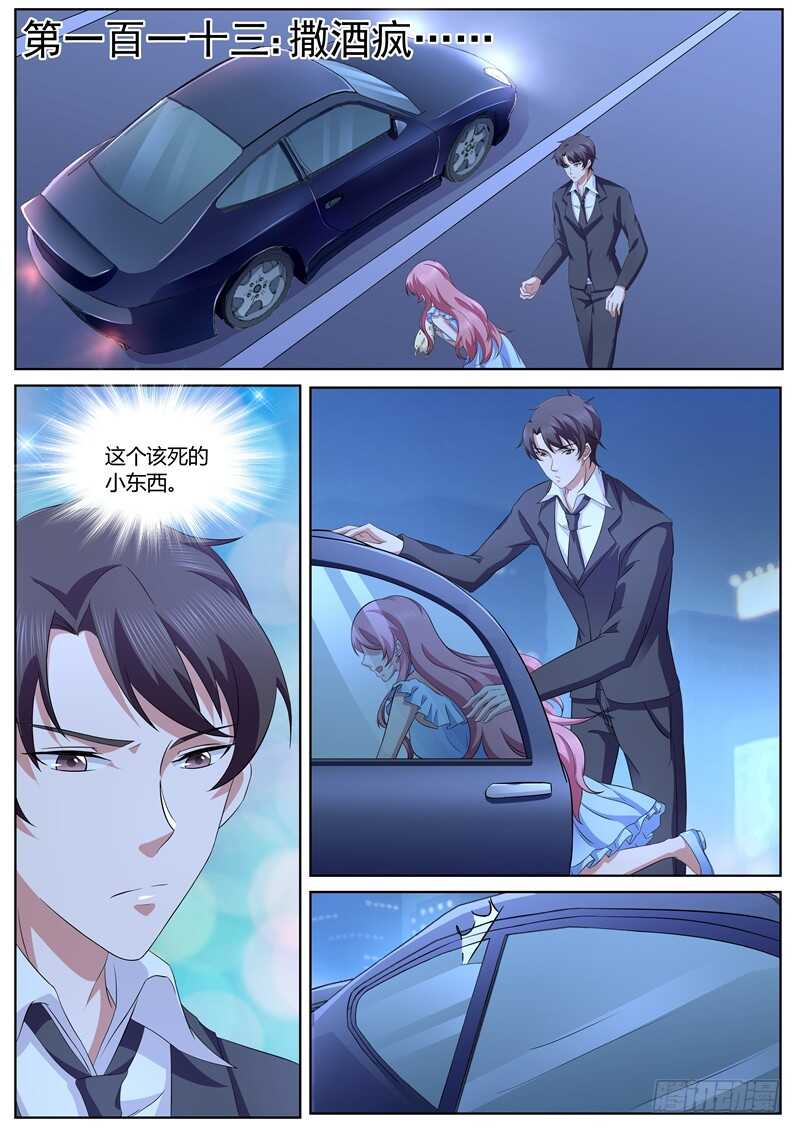 傅少的亿万甜妻韩漫全集-别碰我无删减无遮挡章节图片 