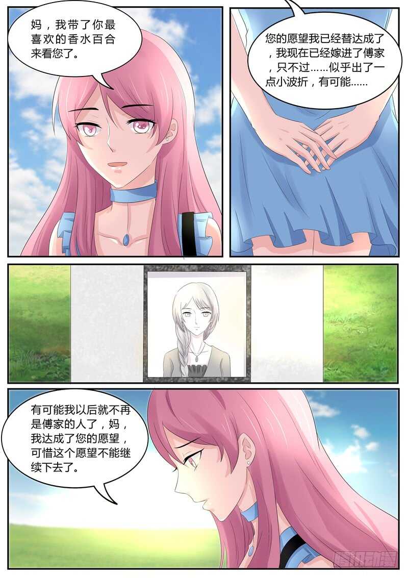 傅少的亿万甜妻韩漫全集-你又想耍什么花样？无删减无遮挡章节图片 