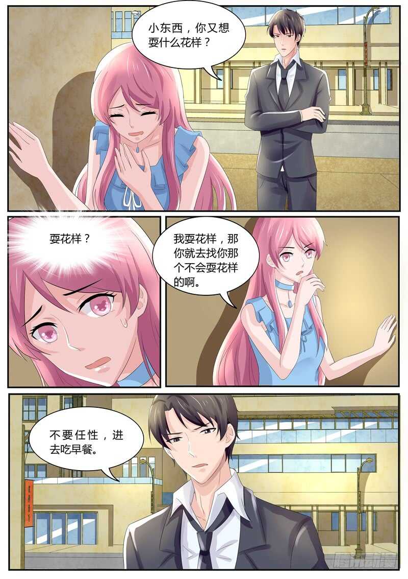 傅少的亿万甜妻韩漫全集-你又想耍什么花样？无删减无遮挡章节图片 