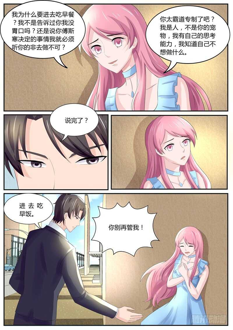 傅少的亿万甜妻韩漫全集-你又想耍什么花样？无删减无遮挡章节图片 