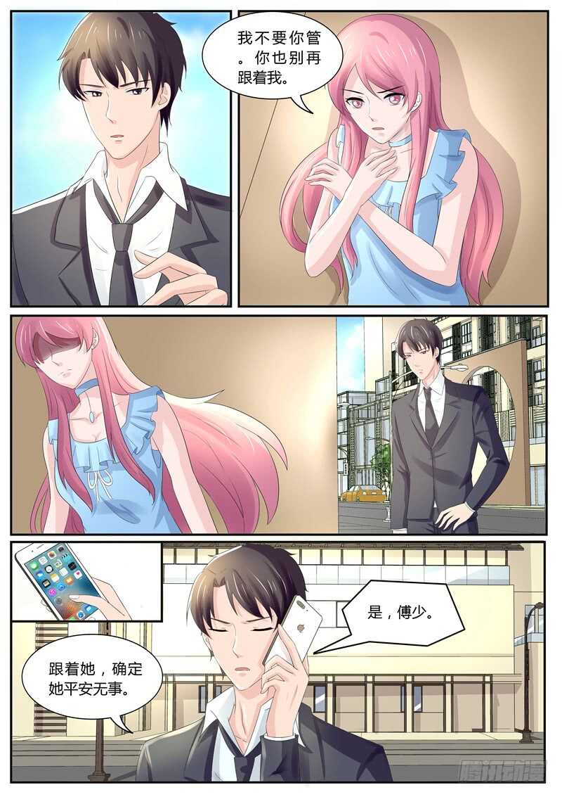 傅少的亿万甜妻韩漫全集-你又想耍什么花样？无删减无遮挡章节图片 