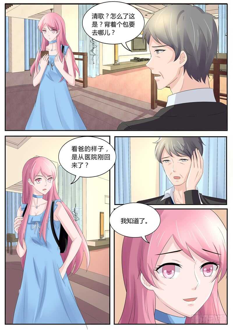 傅少的亿万甜妻韩漫全集-你又想耍什么花样？无删减无遮挡章节图片 