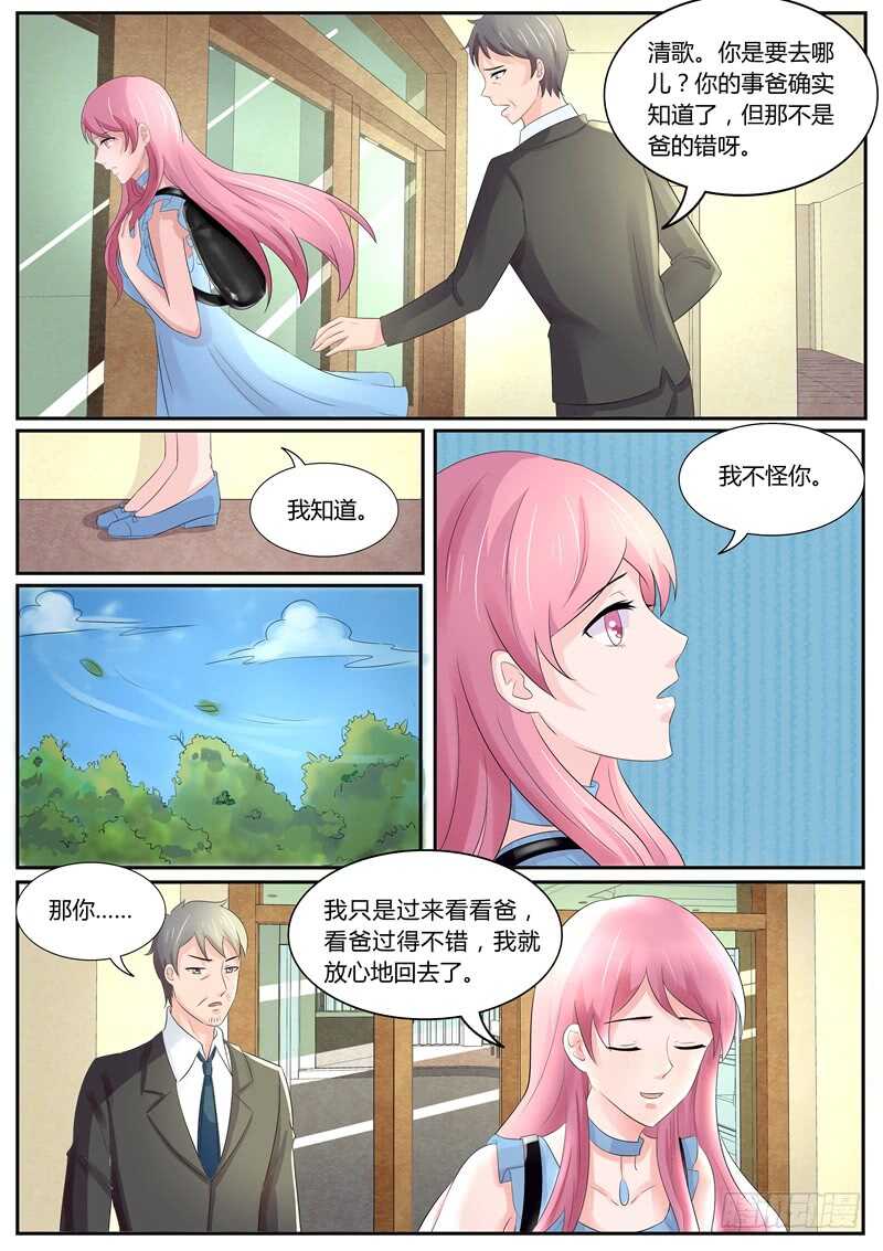 傅少的亿万甜妻韩漫全集-你又想耍什么花样？无删减无遮挡章节图片 