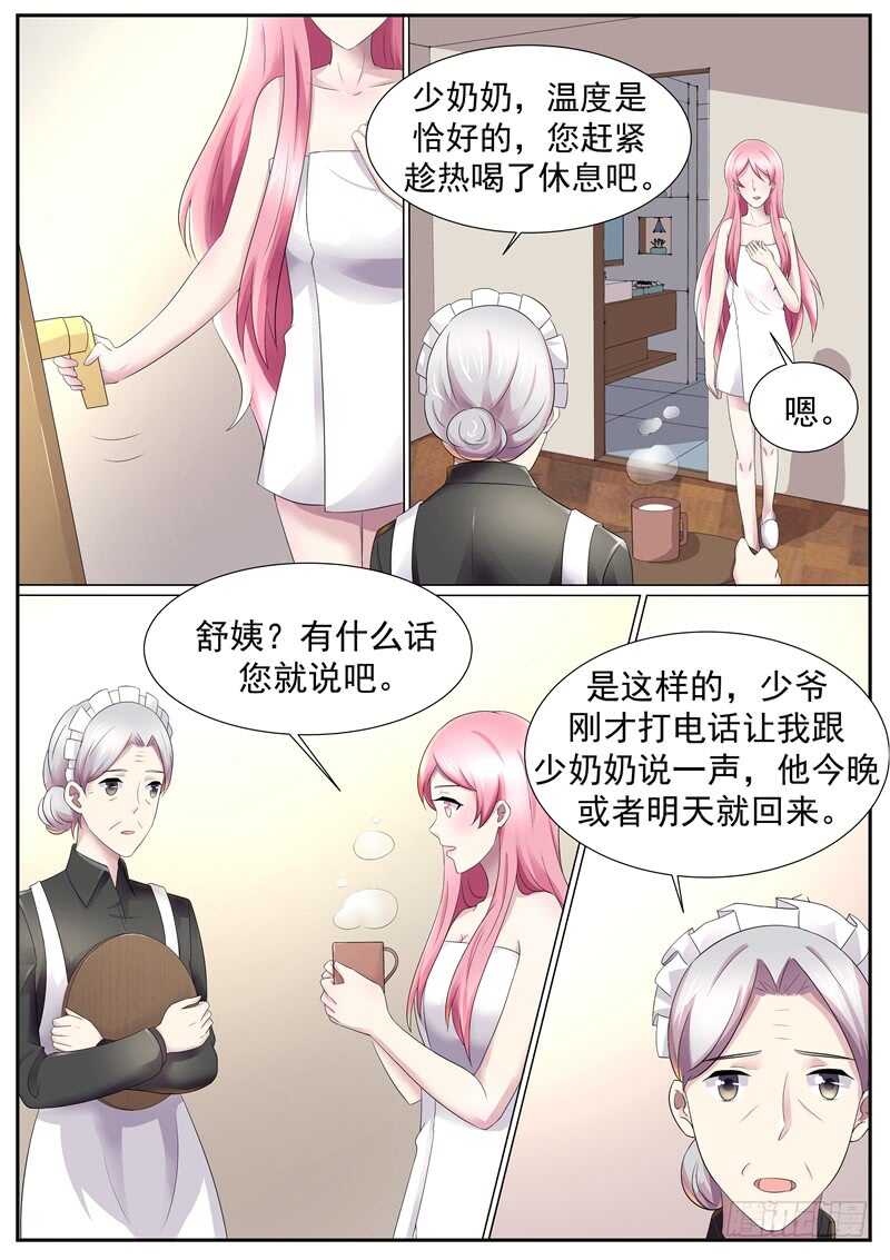 傅少的亿万甜妻韩漫全集-谁跟你说我关心她？无删减无遮挡章节图片 