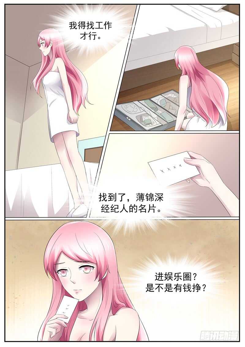 傅少的亿万甜妻韩漫全集-谁跟你说我关心她？无删减无遮挡章节图片 