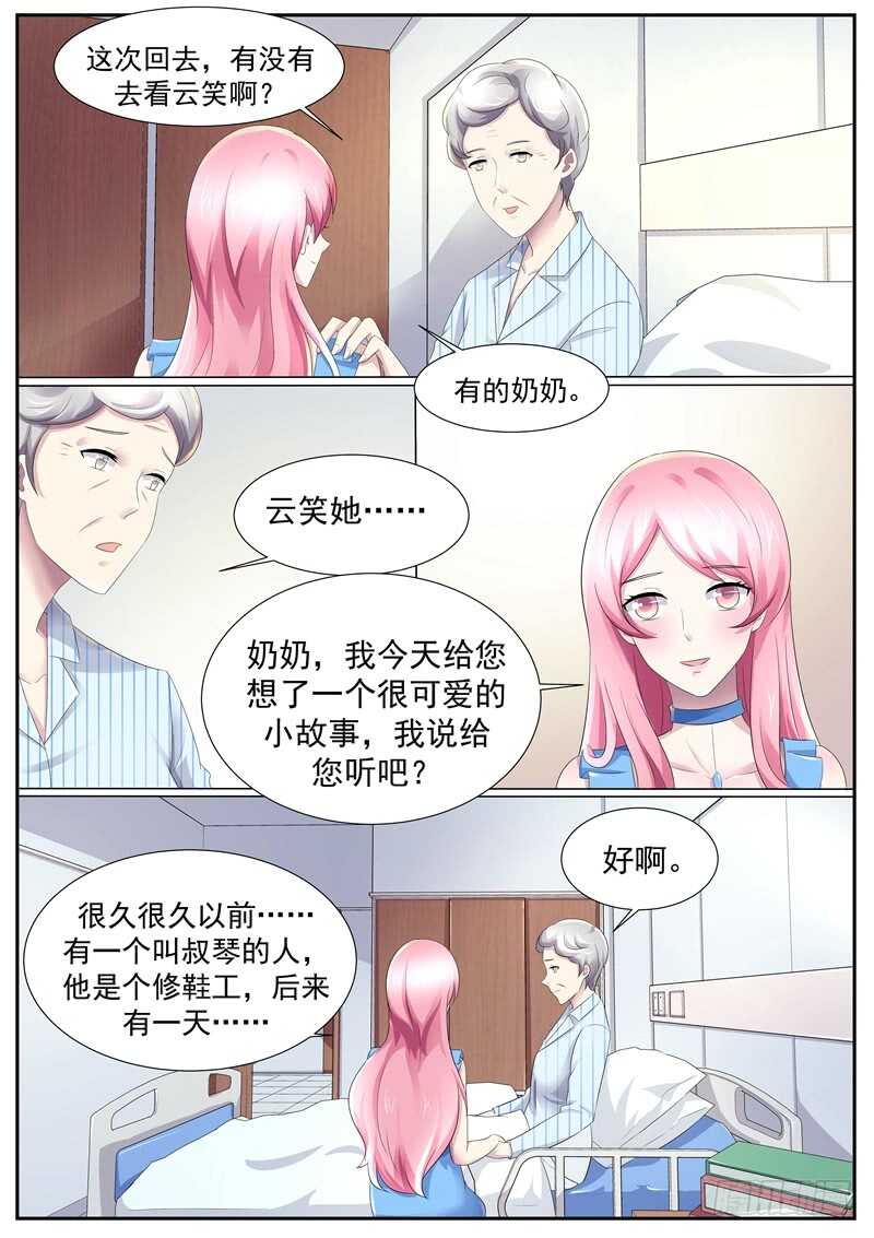 傅少的亿万甜妻韩漫全集-谁跟你说我关心她？无删减无遮挡章节图片 