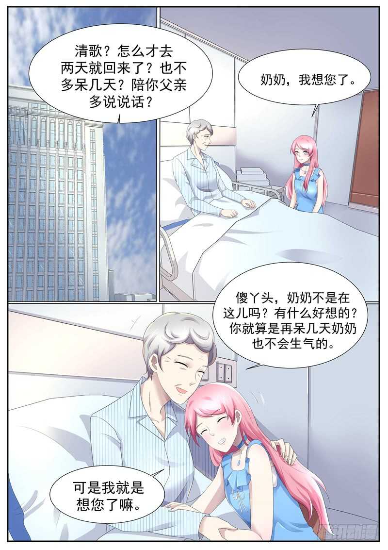 傅少的亿万甜妻韩漫全集-谁跟你说我关心她？无删减无遮挡章节图片 