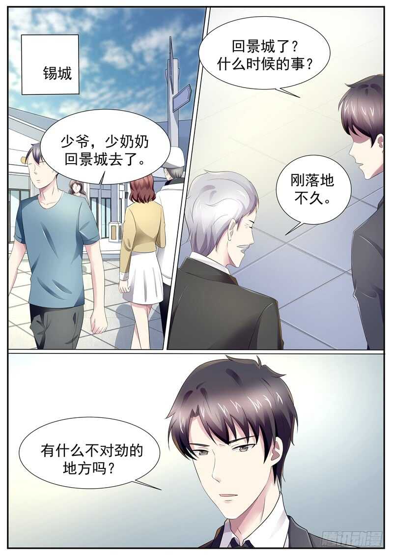 傅少的亿万甜妻韩漫全集-谁跟你说我关心她？无删减无遮挡章节图片 
