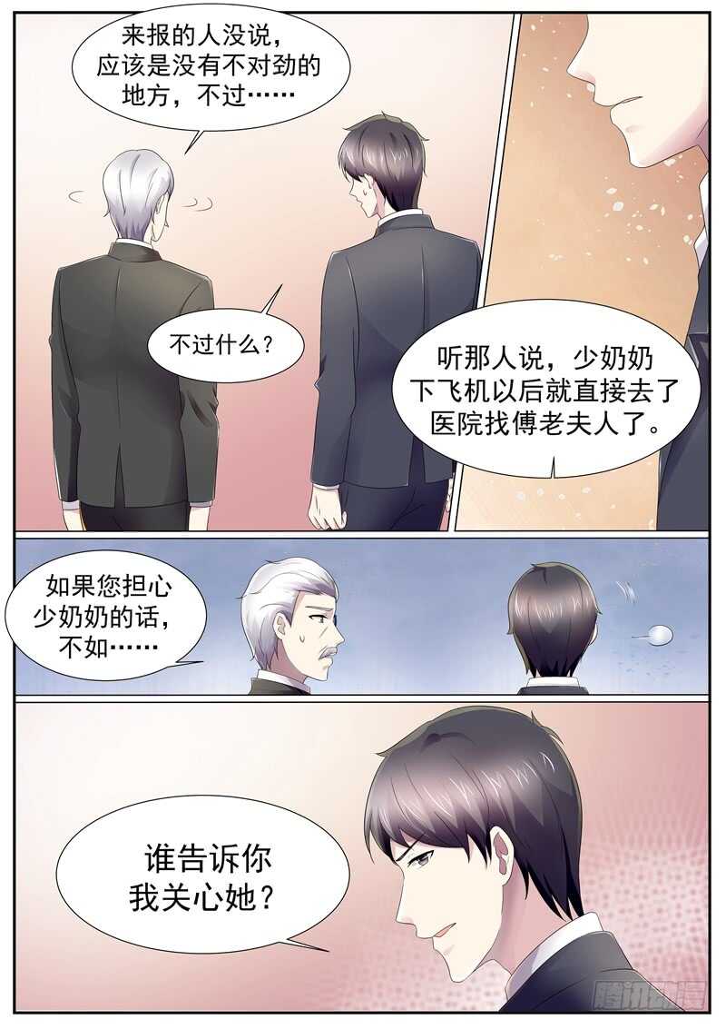 傅少的亿万甜妻韩漫全集-谁跟你说我关心她？无删减无遮挡章节图片 