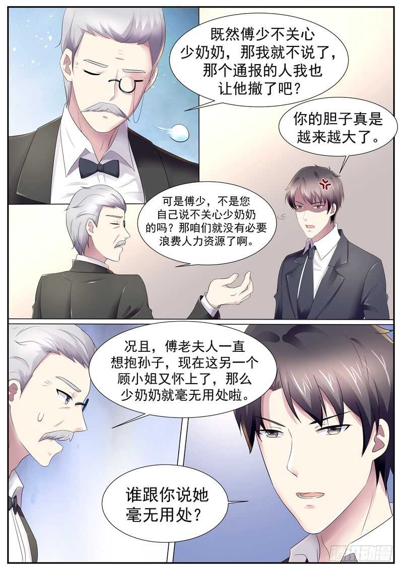 傅少的亿万甜妻韩漫全集-谁跟你说我关心她？无删减无遮挡章节图片 