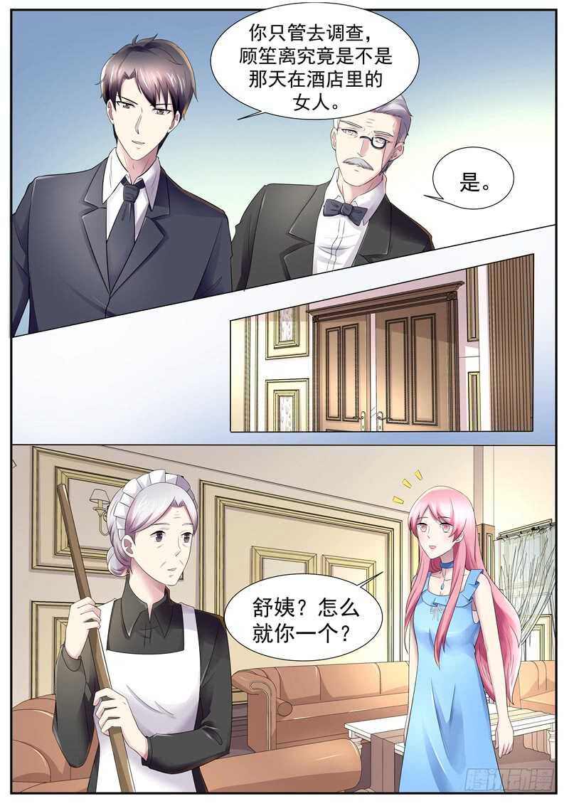 傅少的亿万甜妻韩漫全集-谁跟你说我关心她？无删减无遮挡章节图片 