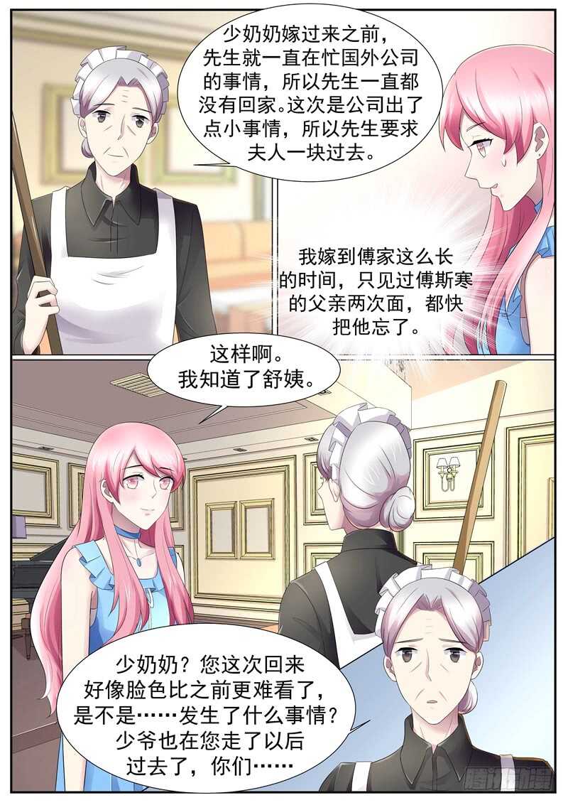 傅少的亿万甜妻韩漫全集-谁跟你说我关心她？无删减无遮挡章节图片 