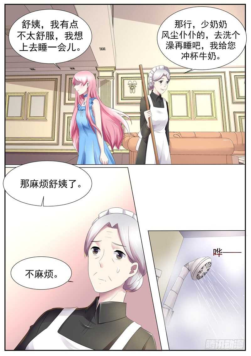傅少的亿万甜妻韩漫全集-谁跟你说我关心她？无删减无遮挡章节图片 