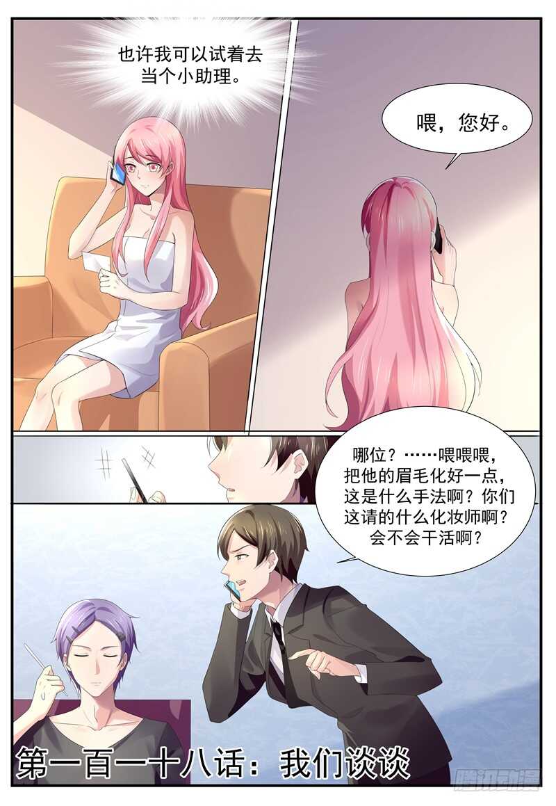 傅少的亿万甜妻韩漫全集-我们谈谈无删减无遮挡章节图片 