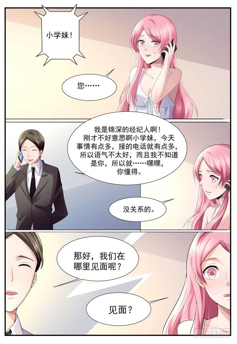 傅少的亿万甜妻韩漫全集-我们谈谈无删减无遮挡章节图片 
