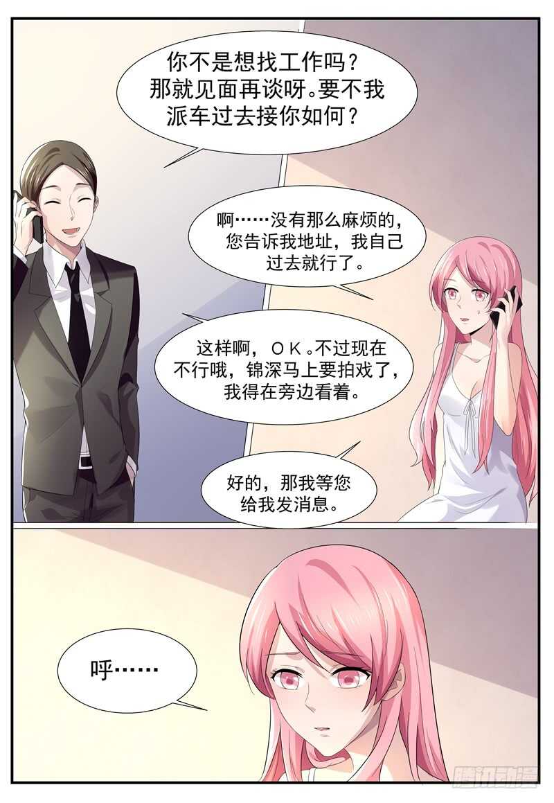 傅少的亿万甜妻韩漫全集-我们谈谈无删减无遮挡章节图片 