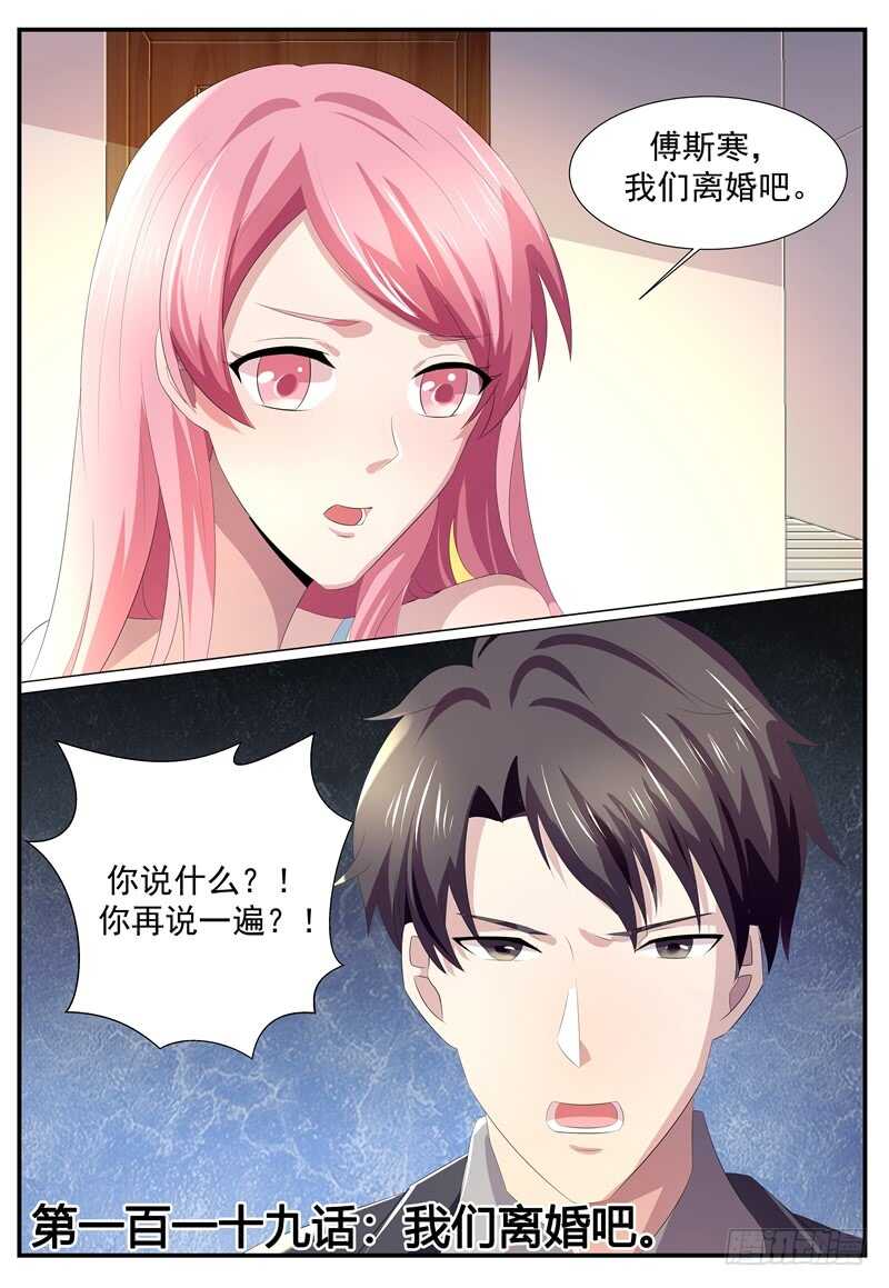 傅少的亿万甜妻韩漫全集-我们离婚吧无删减无遮挡章节图片 