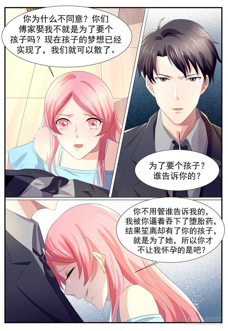 傅少的亿万甜妻韩漫全集-我们离婚吧无删减无遮挡章节图片 