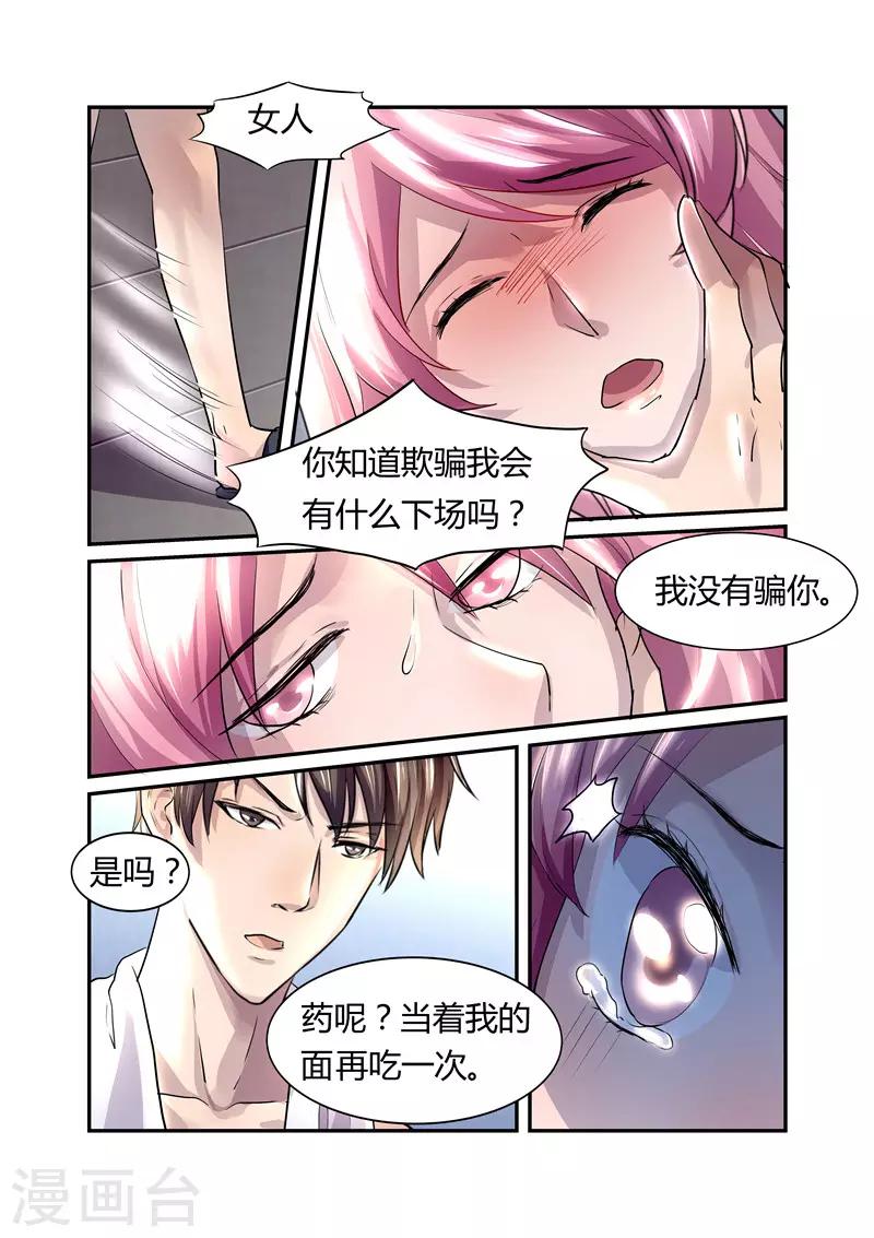 傅少的亿万甜妻韩漫全集-第13话 你为什么不信我无删减无遮挡章节图片 