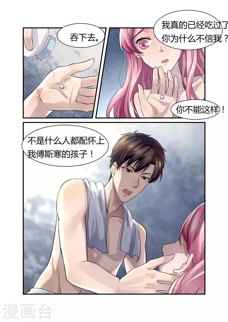 傅少的亿万甜妻韩漫全集-第13话 你为什么不信我无删减无遮挡章节图片 