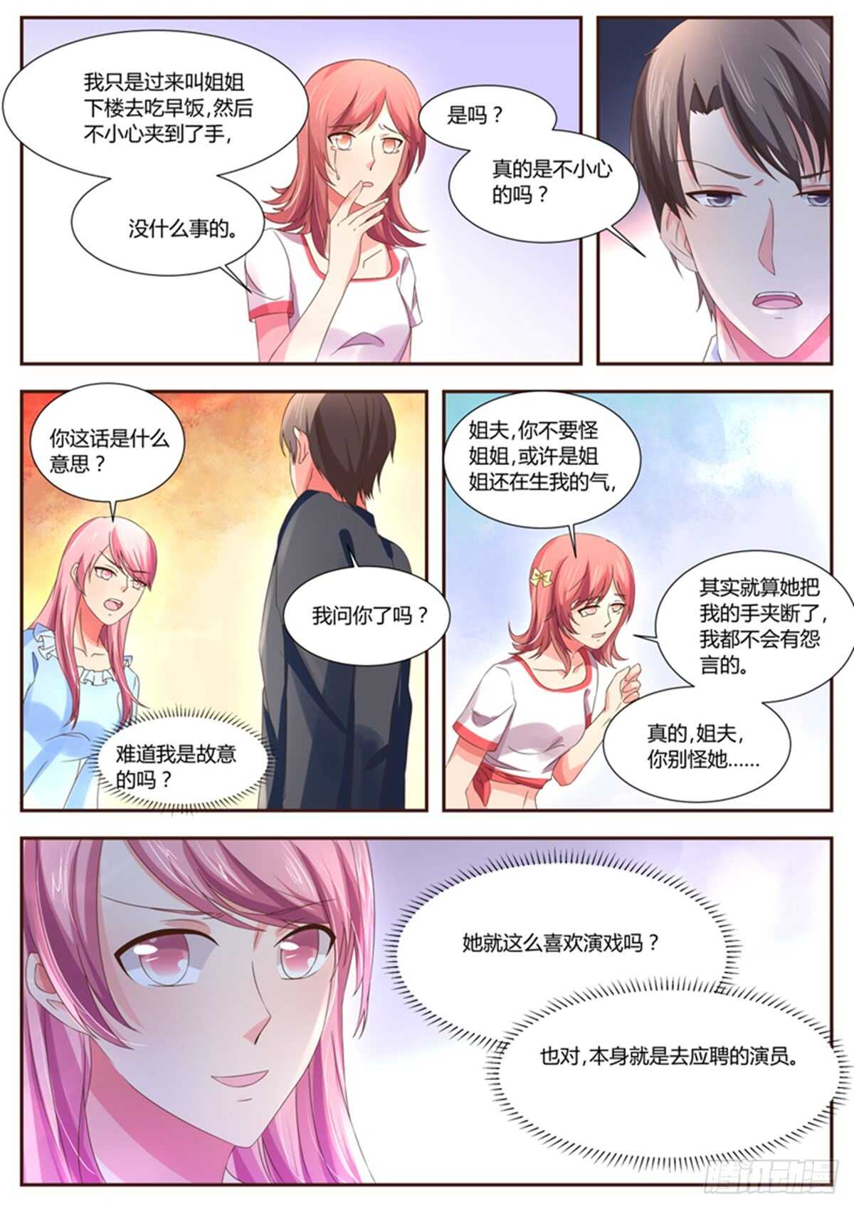 傅少的亿万甜妻韩漫全集-原来如此无删减无遮挡章节图片 
