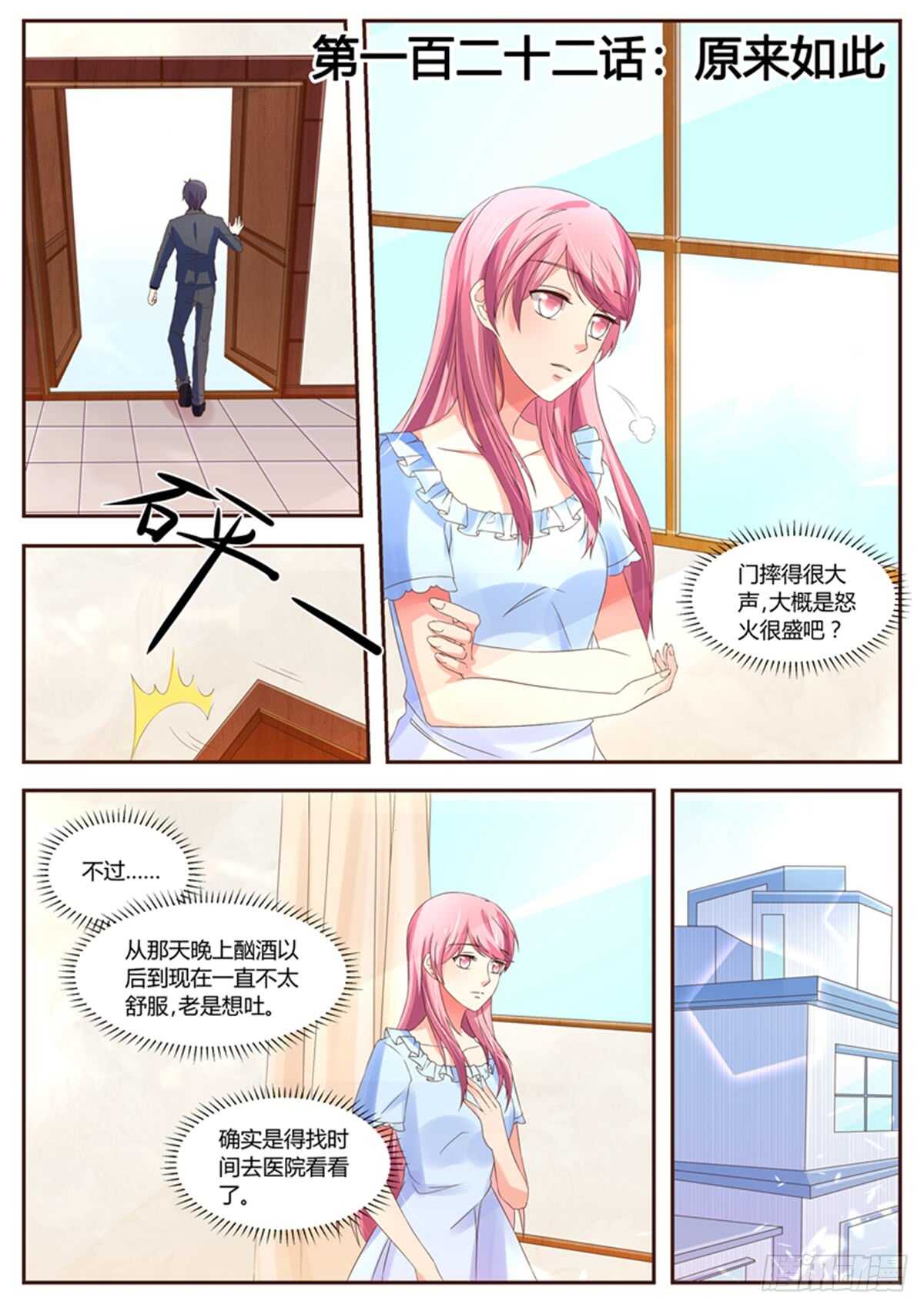 傅少的亿万甜妻韩漫全集-原来如此无删减无遮挡章节图片 