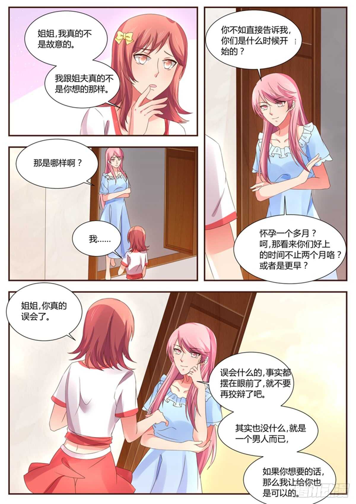 傅少的亿万甜妻韩漫全集-原来如此无删减无遮挡章节图片 