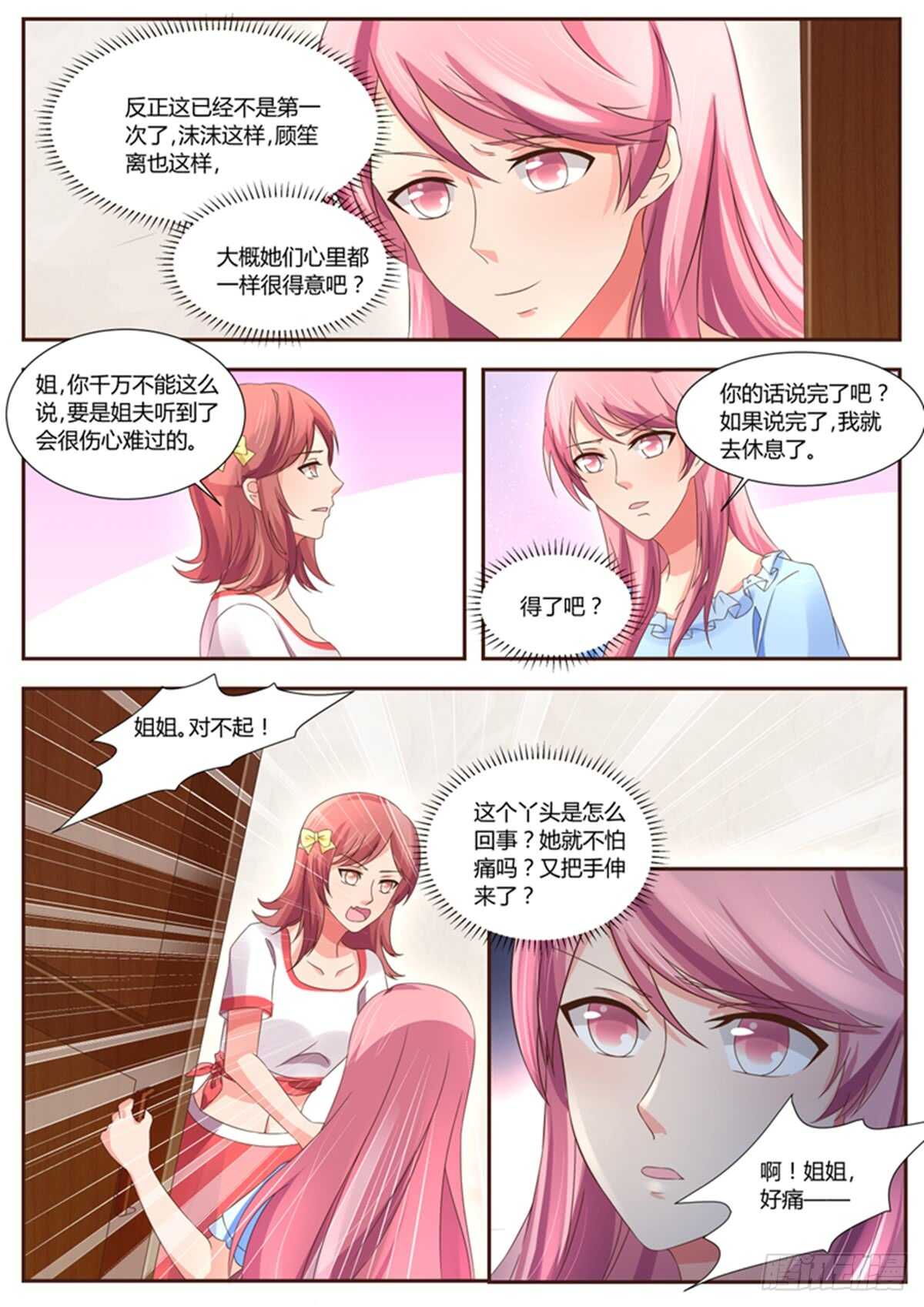 傅少的亿万甜妻韩漫全集-原来如此无删减无遮挡章节图片 