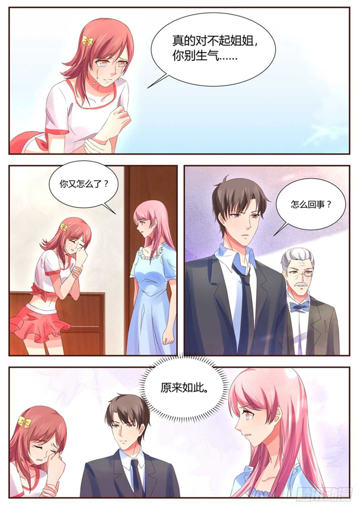 傅少的亿万甜妻韩漫全集-原来如此无删减无遮挡章节图片 