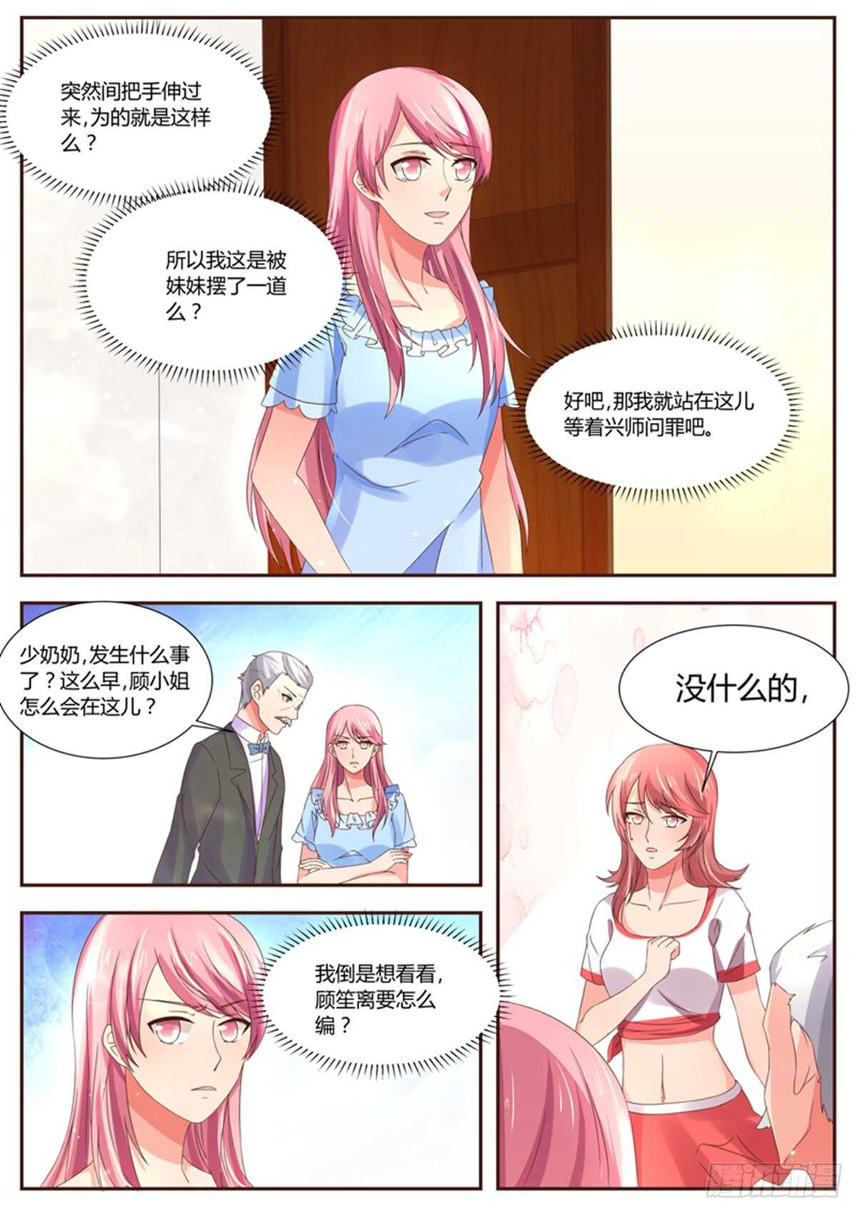 傅少的亿万甜妻韩漫全集-原来如此无删减无遮挡章节图片 