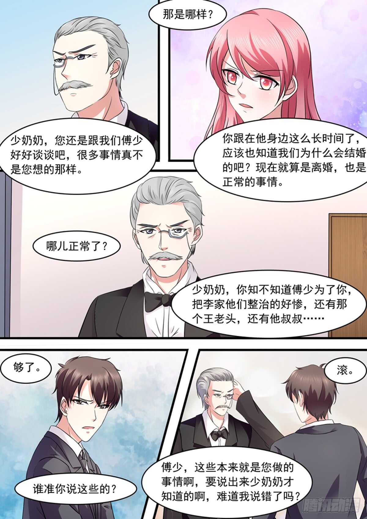 傅少的亿万甜妻韩漫全集-都是为了她吗？无删减无遮挡章节图片 