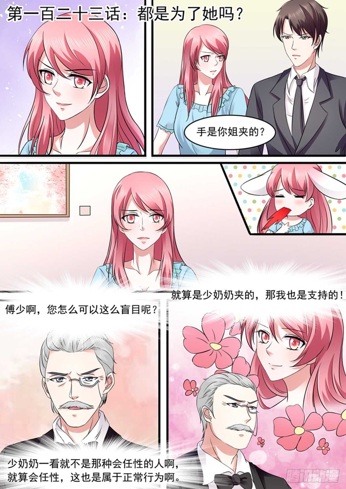 傅少的亿万甜妻韩漫全集-都是为了她吗？无删减无遮挡章节图片 