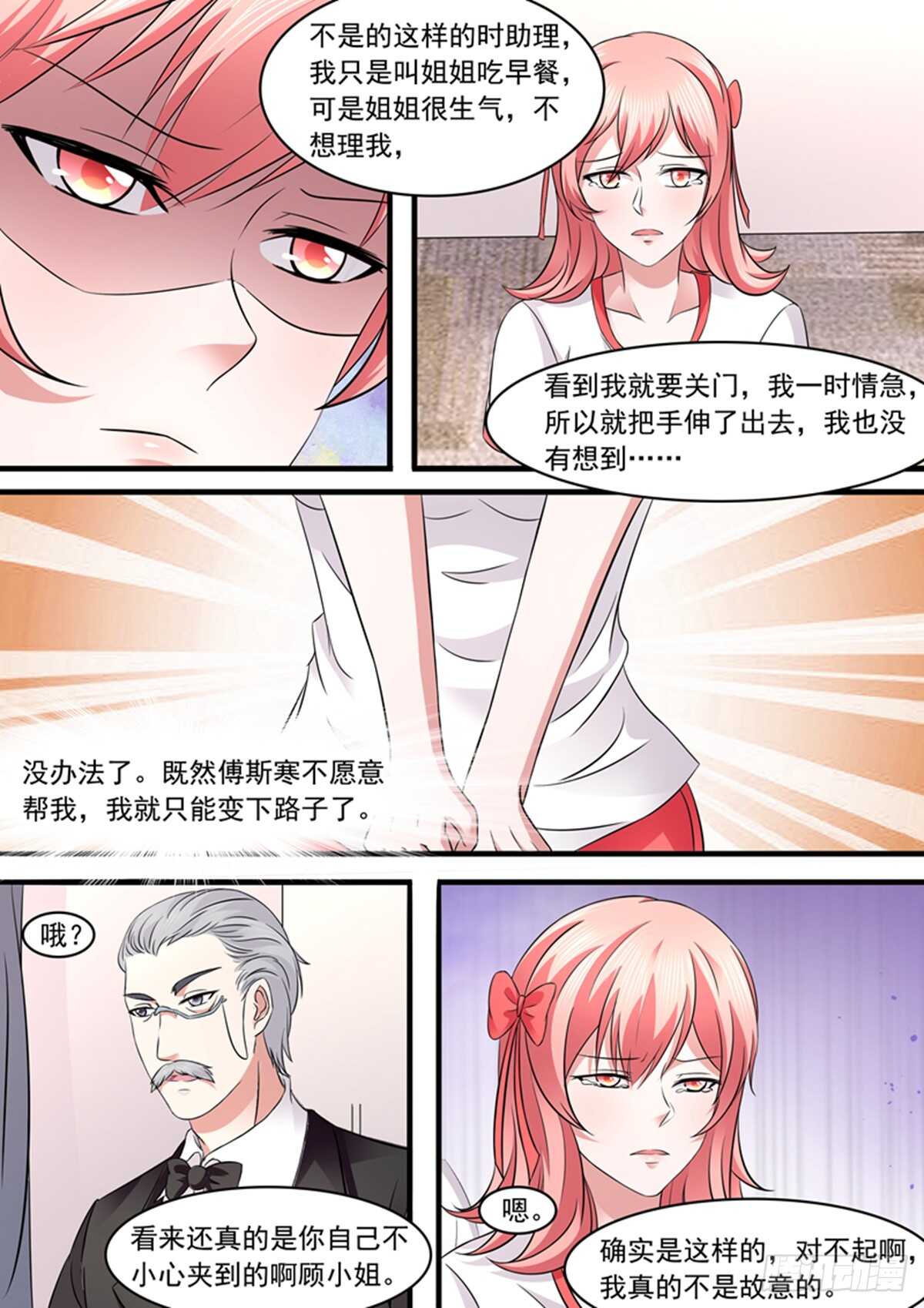 傅少的亿万甜妻韩漫全集-都是为了她吗？无删减无遮挡章节图片 