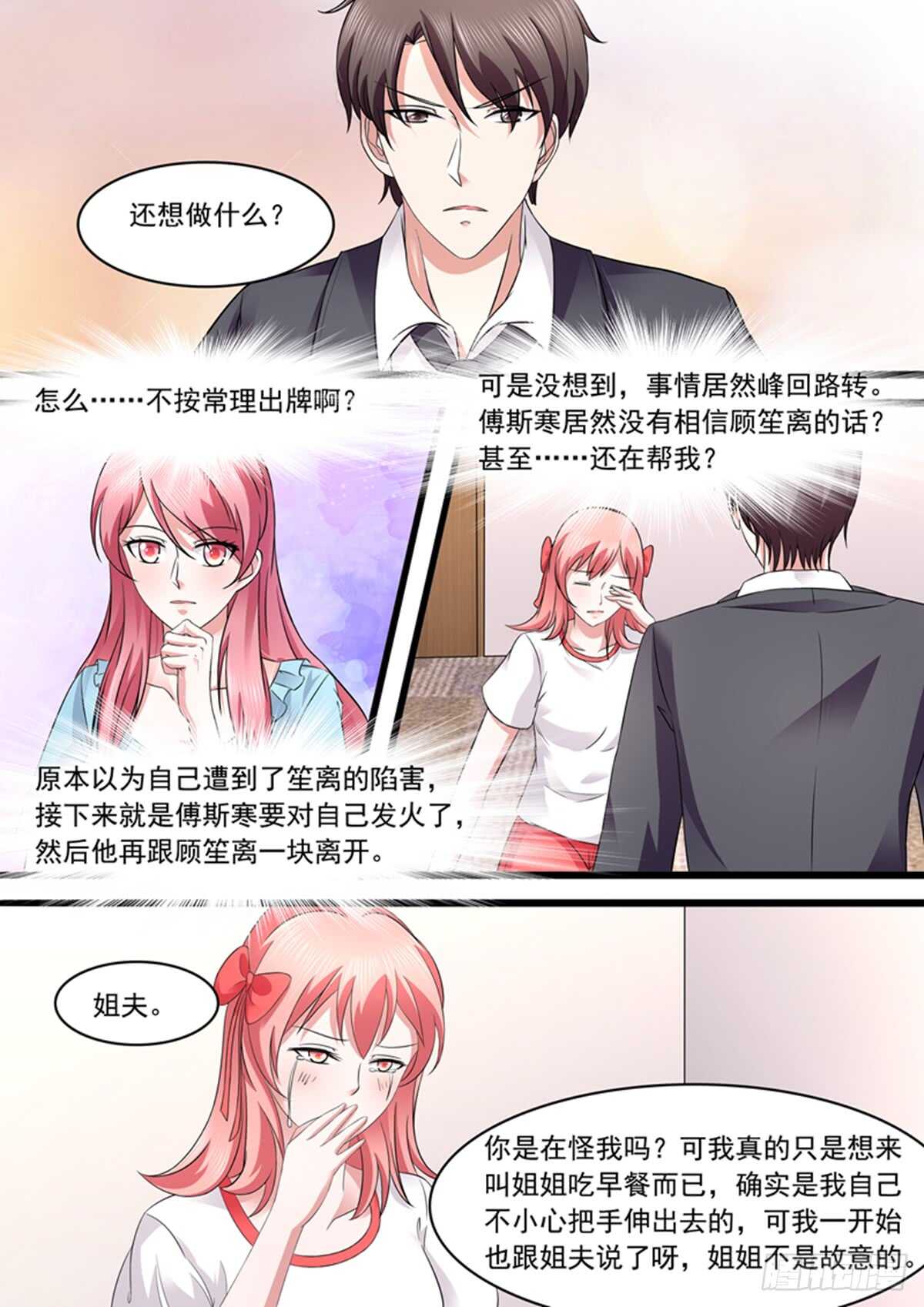 傅少的亿万甜妻韩漫全集-都是为了她吗？无删减无遮挡章节图片 
