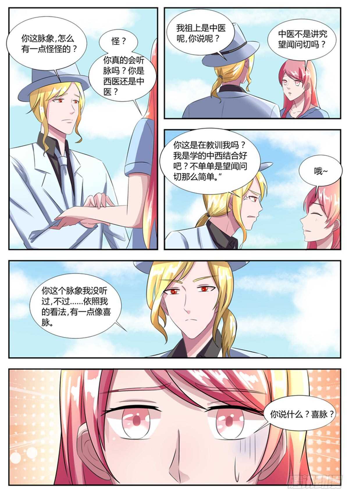 傅少的亿万甜妻韩漫全集-你喜欢我吗？无删减无遮挡章节图片 