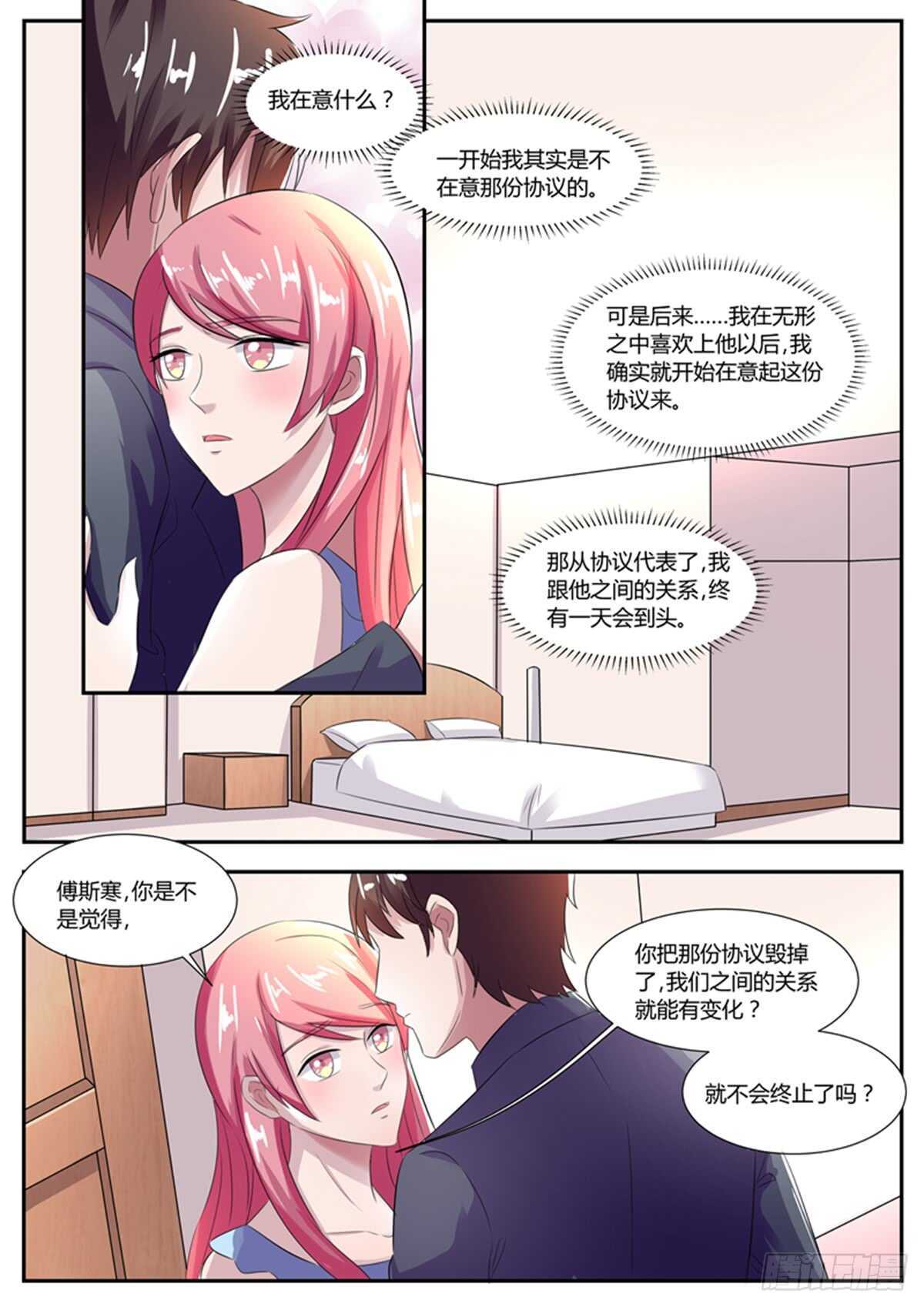 傅少的亿万甜妻韩漫全集-你喜欢我吗？无删减无遮挡章节图片 